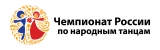 Салют Талантов. Чемпионат России по народным танцам.