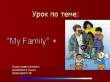 Фрагмент открытого урока по английскому языку с применением этнокультурного компонента