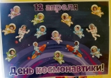 В детских садах города прошли мероприятия, приуроченные к Дню космонавтики