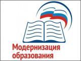 Реализация Комплекса мер модернизации общего образования на территории города Ульяновска