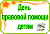 «Декады правового просвещения в Ульяновской области – 2016».