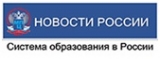 О формировании информационной базы "Система образования в России".