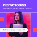 Августовка УЧи.ру - 2026. Эпоха нейросетей: как найти подход к современным ученикам и родителям