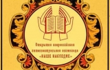 О результатах регионального этапа открытой Всероссийской Олимпиады «Наше наследие»