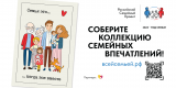 В ГОД СЕМЬИ В УЛЬЯНОВСКОЙ ОБЛАСТИ ПРОЙДЁТ ФЕСТИВАЛЬ #ВСЕЙСЕМЬЕЙ