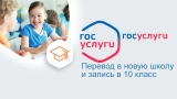 Выпускники и родители Ульяновска могут воспользоваться цифровым сервисом «Запись в 10 класс»