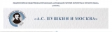 Пушкинский диктант-2026