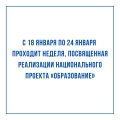 В Ульяновске проходит неделя, посвященная реализации национального проекта «Образование»