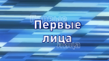 В прямом эфире благодарили за проект